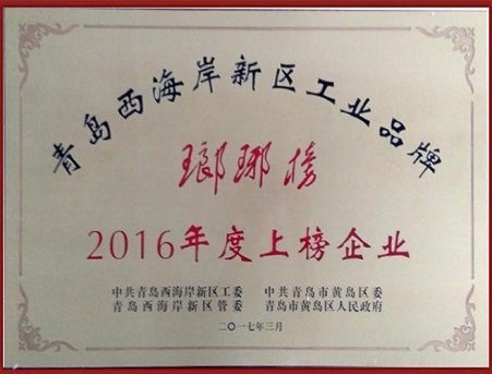 2016年度上榜企业